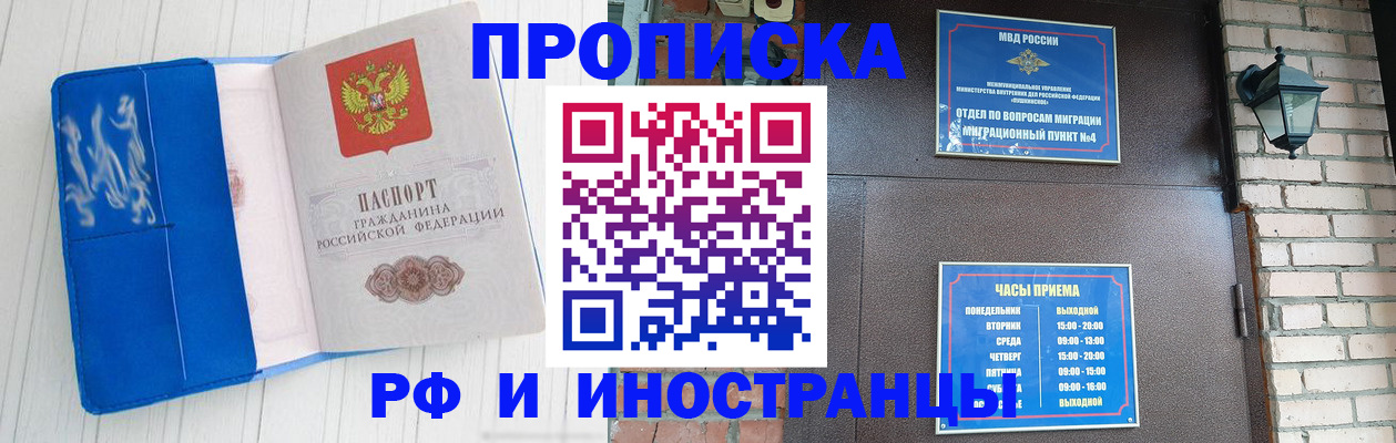 временная регистрация купить в Будённовске