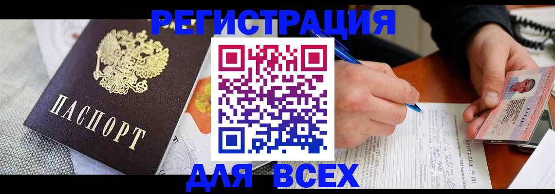 прописка законно в Будённовске