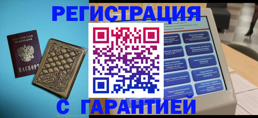 прописка для школы в Будённовске