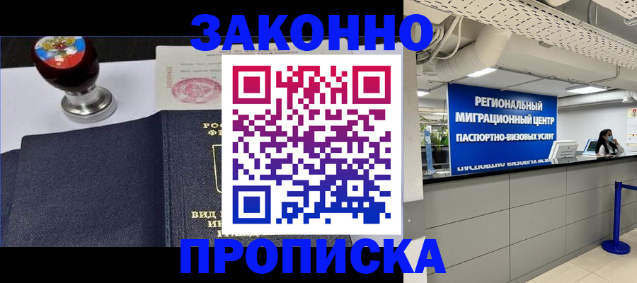 временная регистрация в квартире в Будённовске