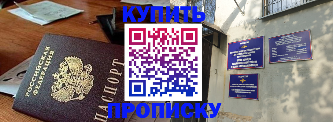 прописка для работы в Будённовске